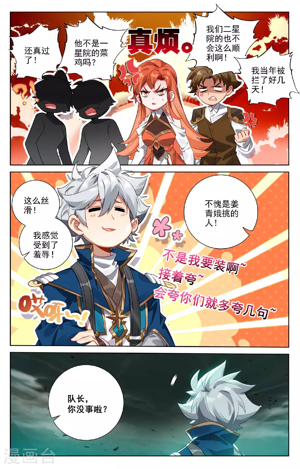 第144话 手蛛异类6