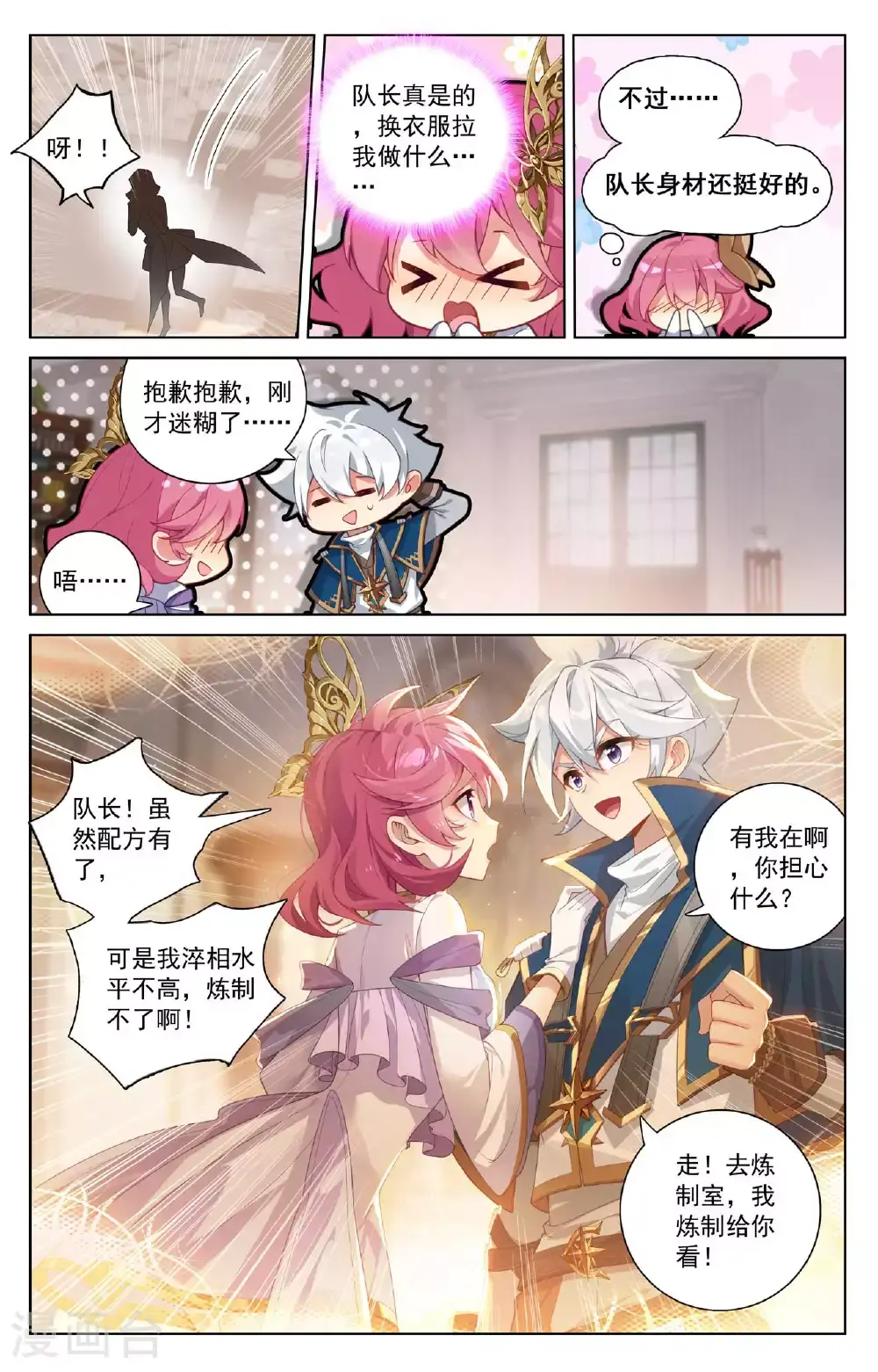 第176话 宝贝萌萌8