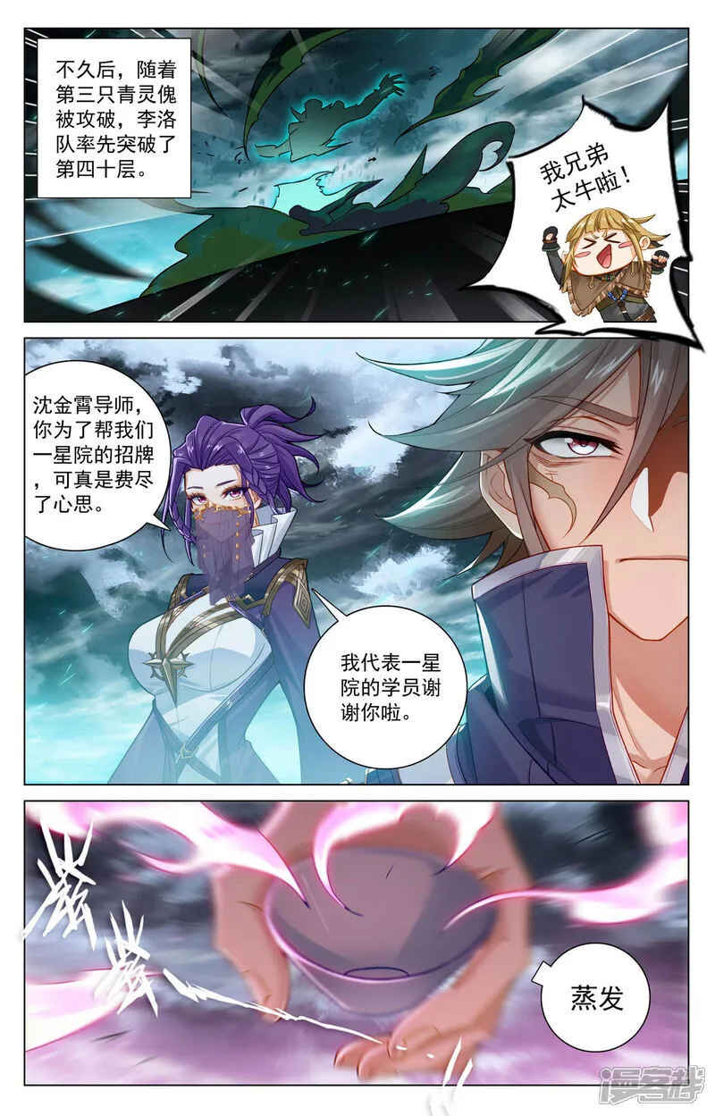 第203话 邂逅徽音3