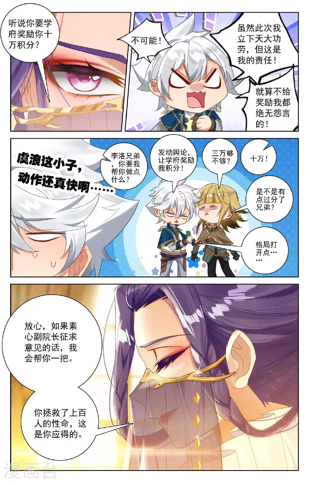 第176话 宝贝萌萌2