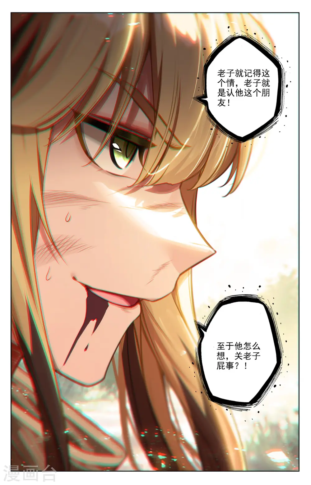 第69话 铁血虞浪14