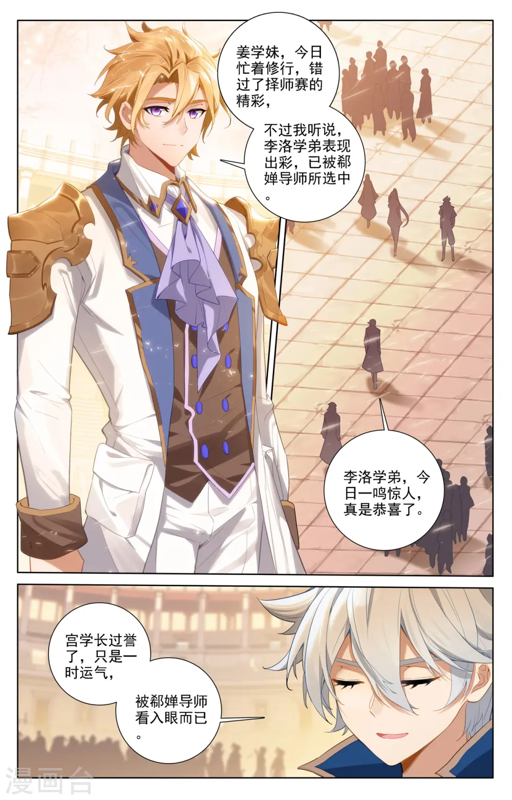 第74话 郗婵导师1