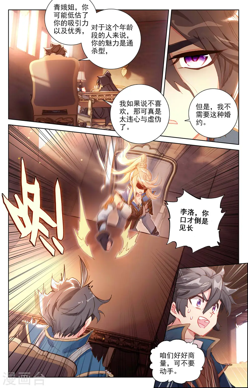 第3话上 金龙宝行1