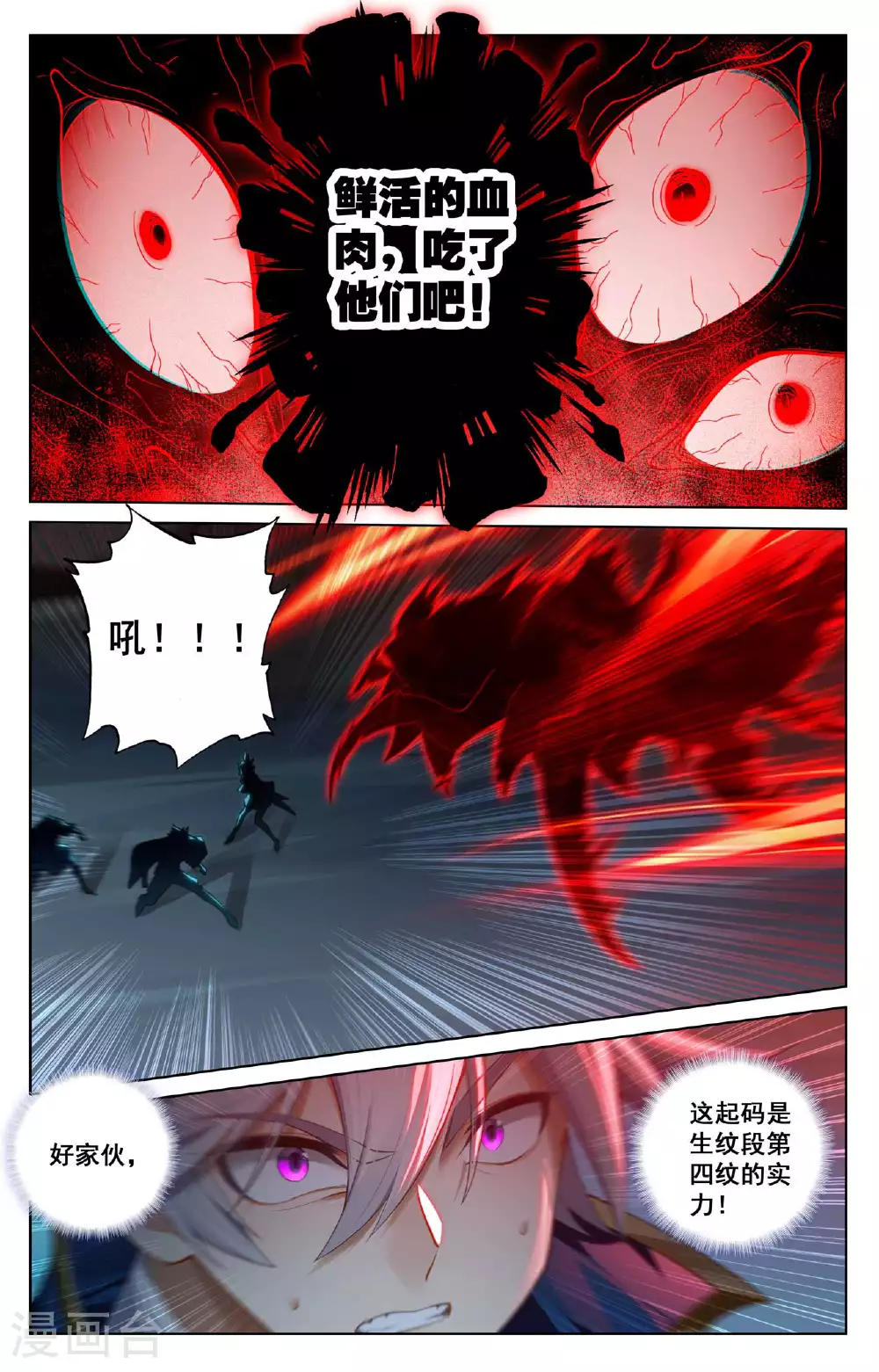 第147话 人皮异类11