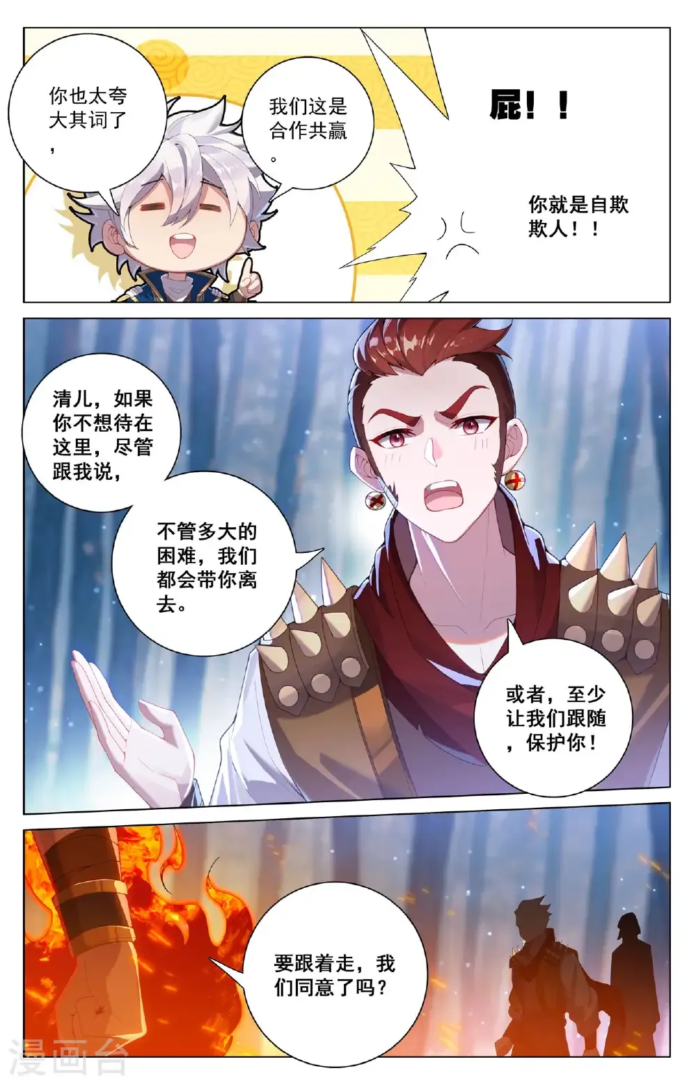 第190话 一出好戏11