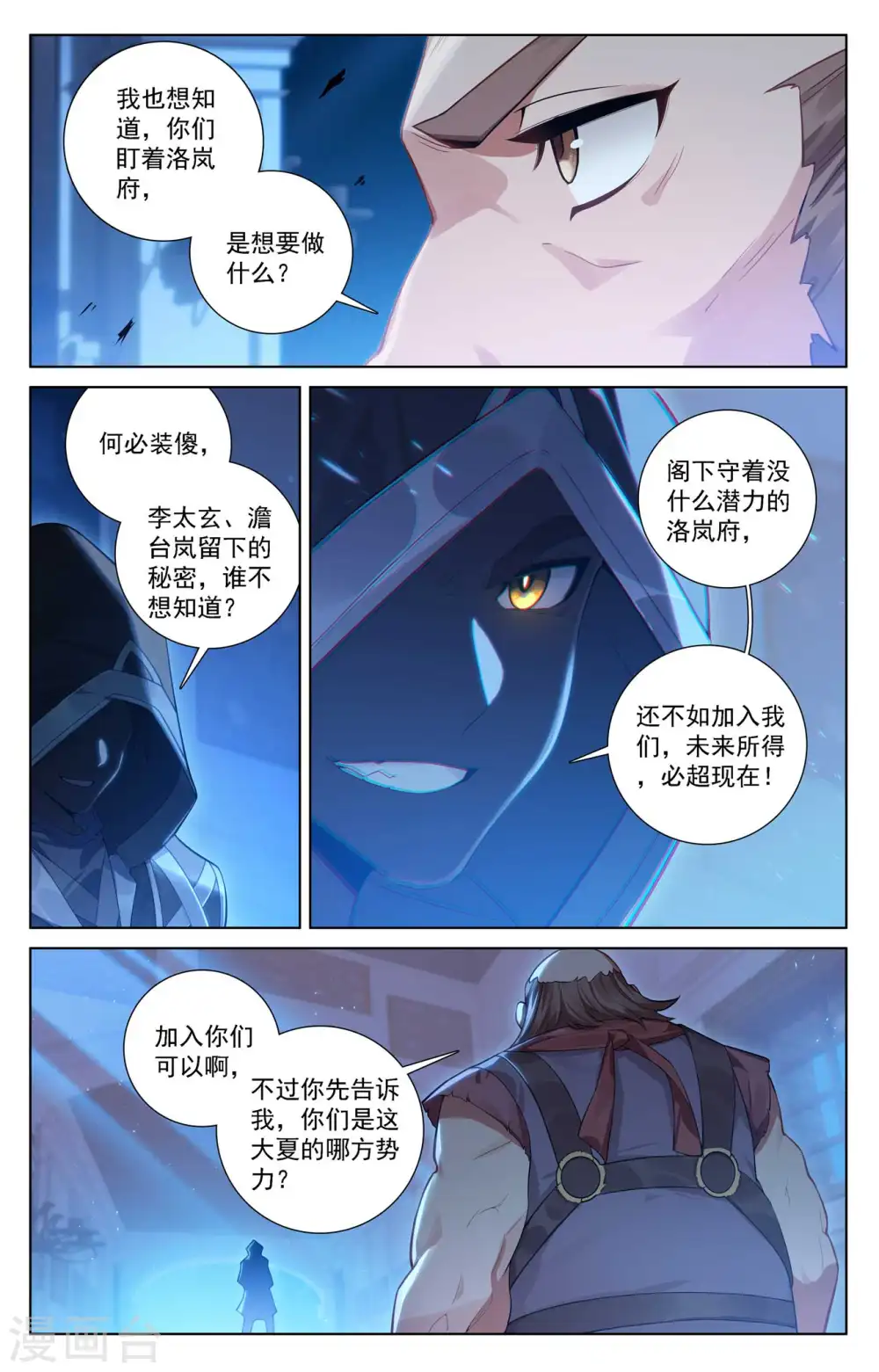 第107话 黑袍封侯7