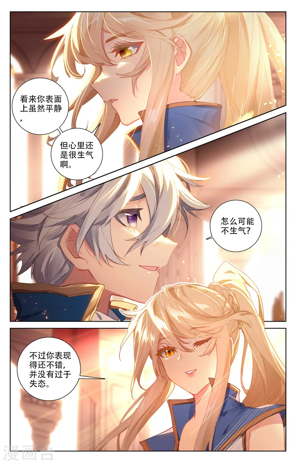 第7话上 白眼狼8