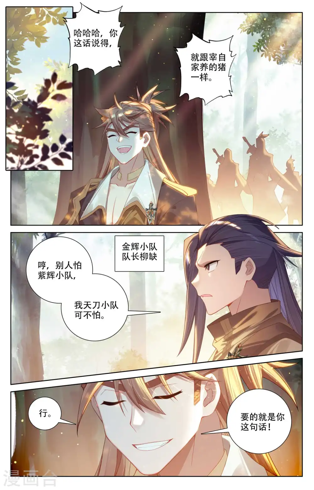 第97话 如何破局1