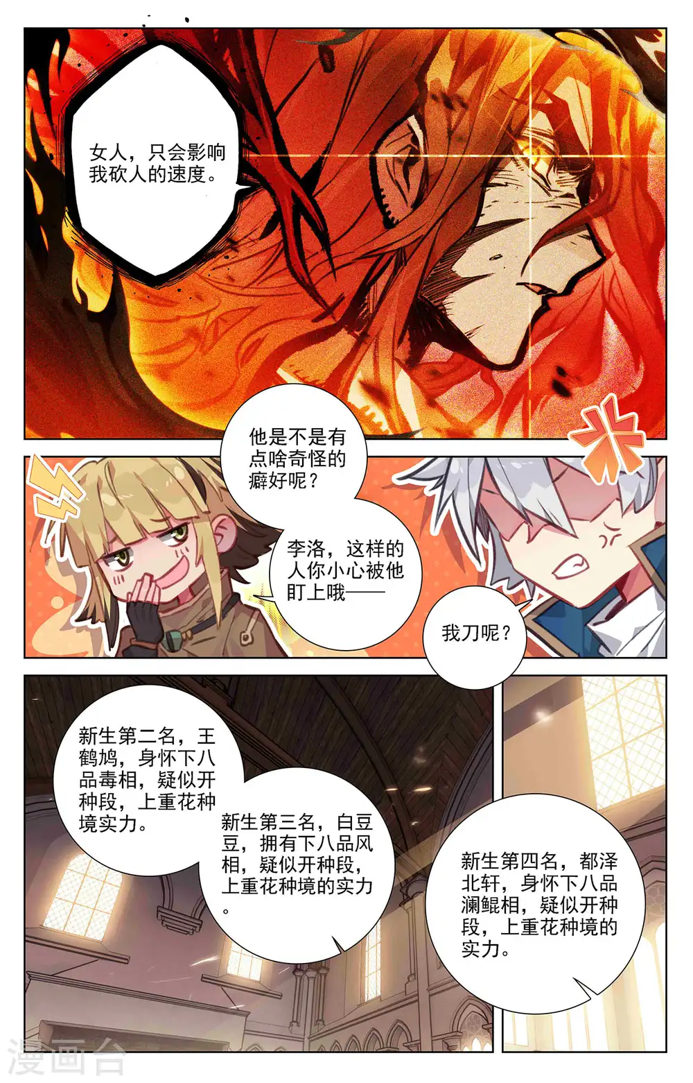 第60话 实力榜14