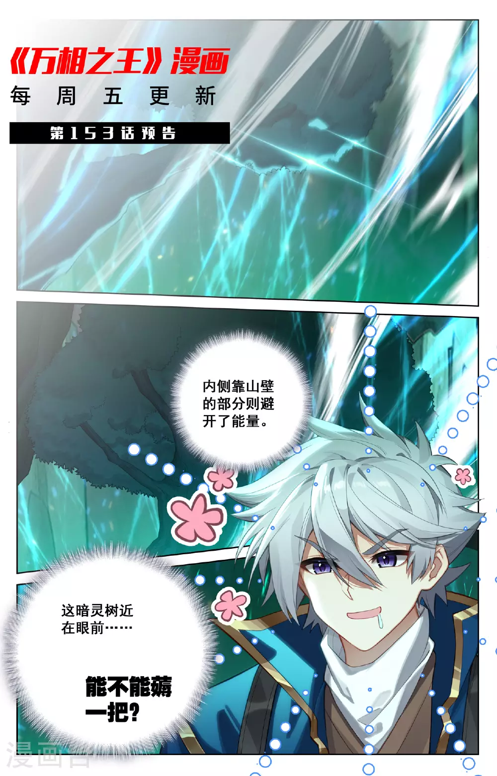 第152话 连跨两级17