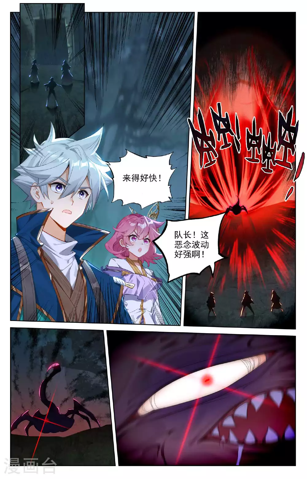第147话 人皮异类9