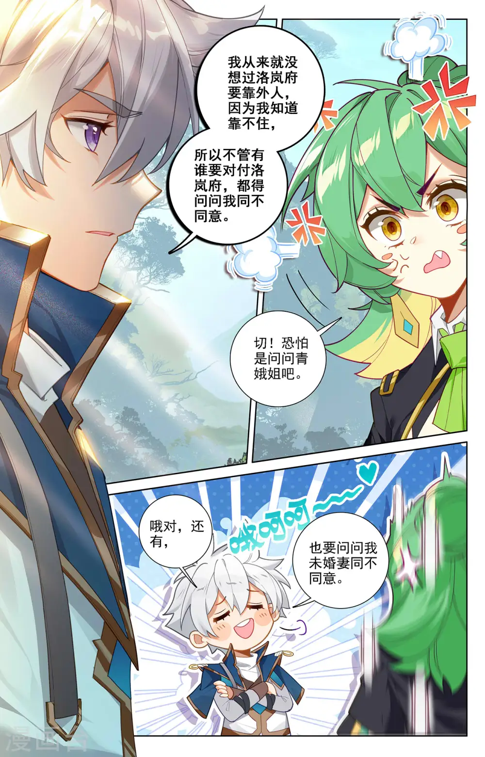 第51话 司秋颖11