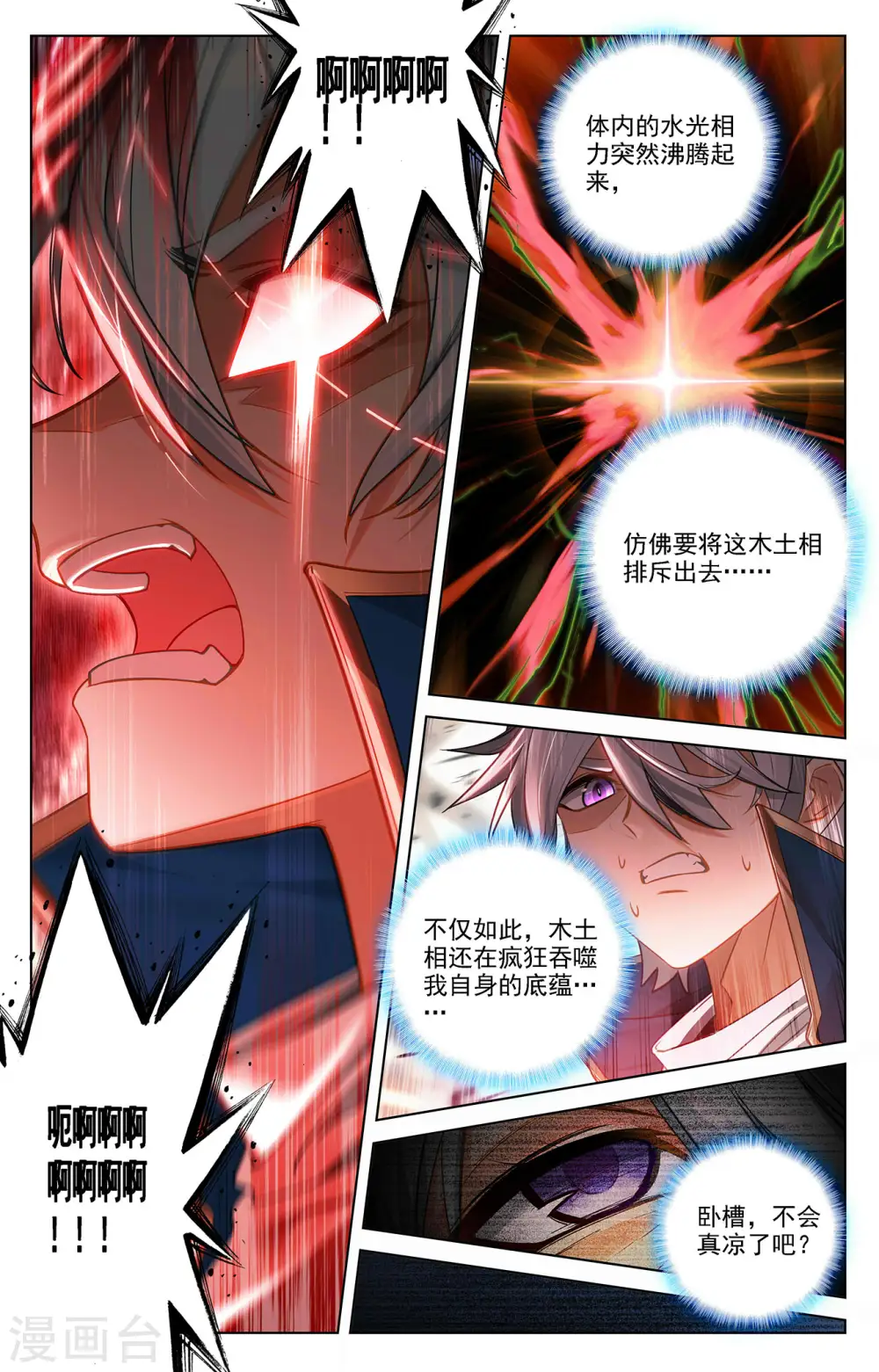 第59话 木土相10