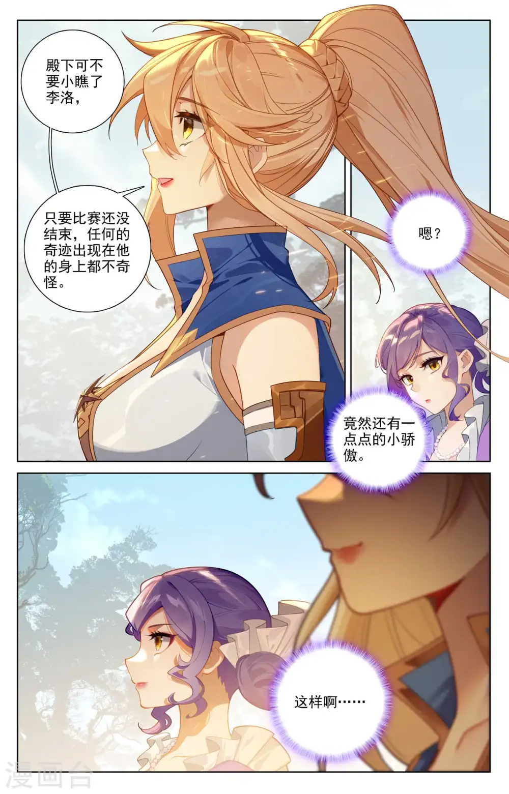 第103话 青娥观战4
