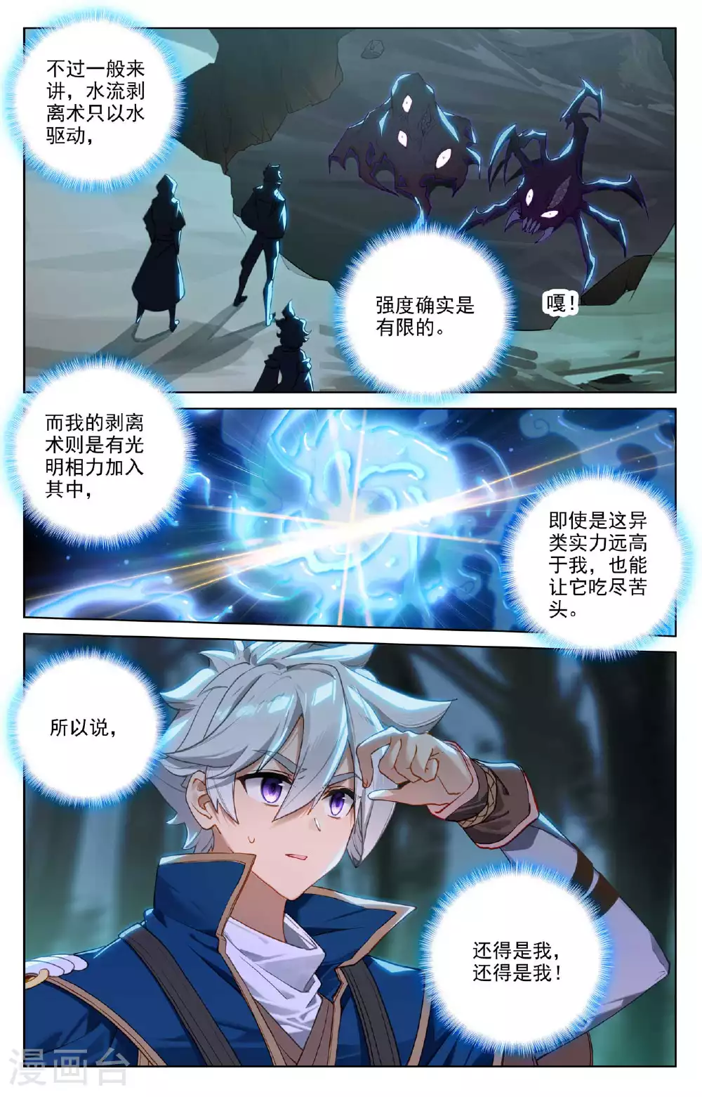 第148话 剥离之术10