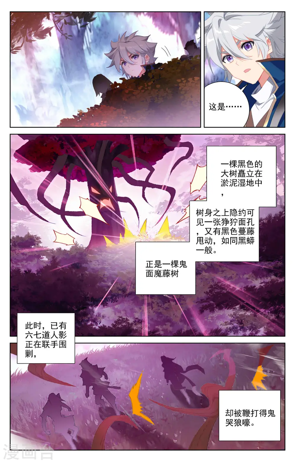 第29话上 鬼面魔藤2