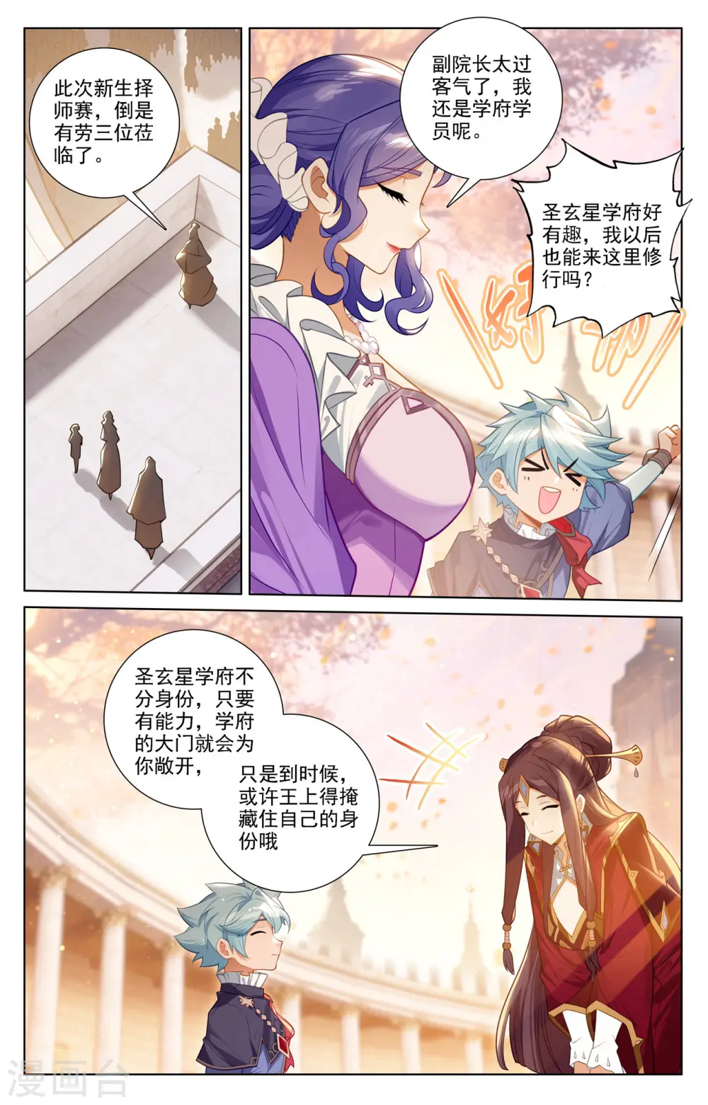 第73话 择师结束6