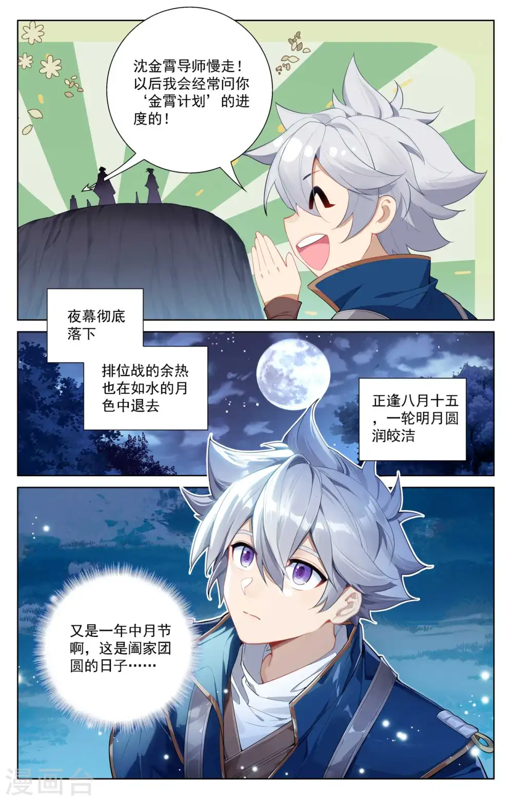 第106话 金霄计划14