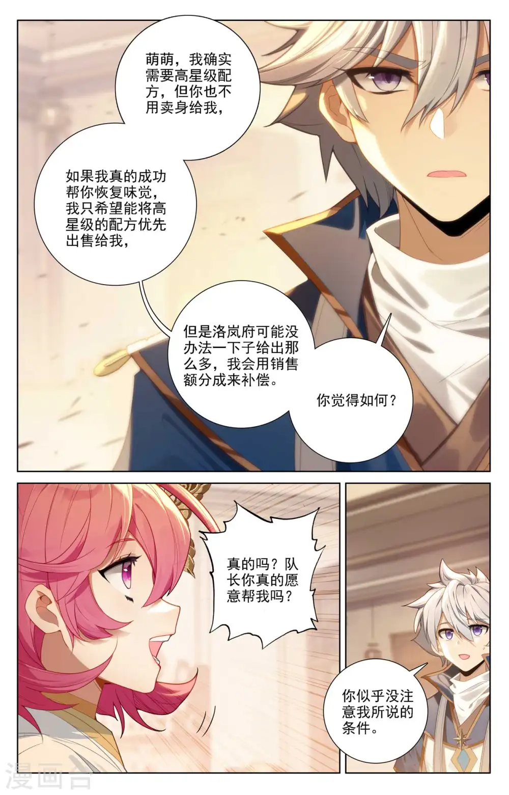 第88话 萌萌请求5