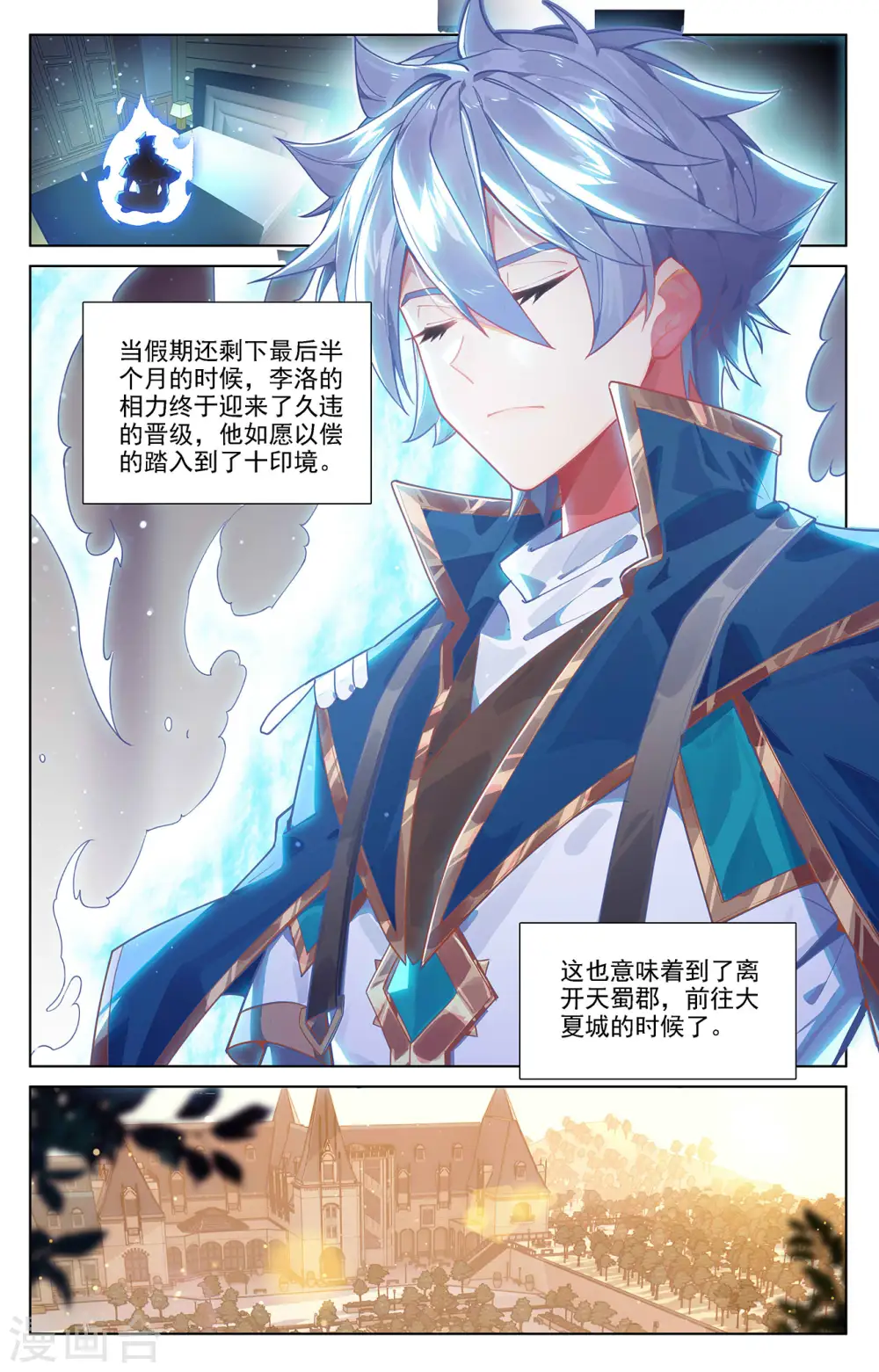 第50话 洛岚局势7