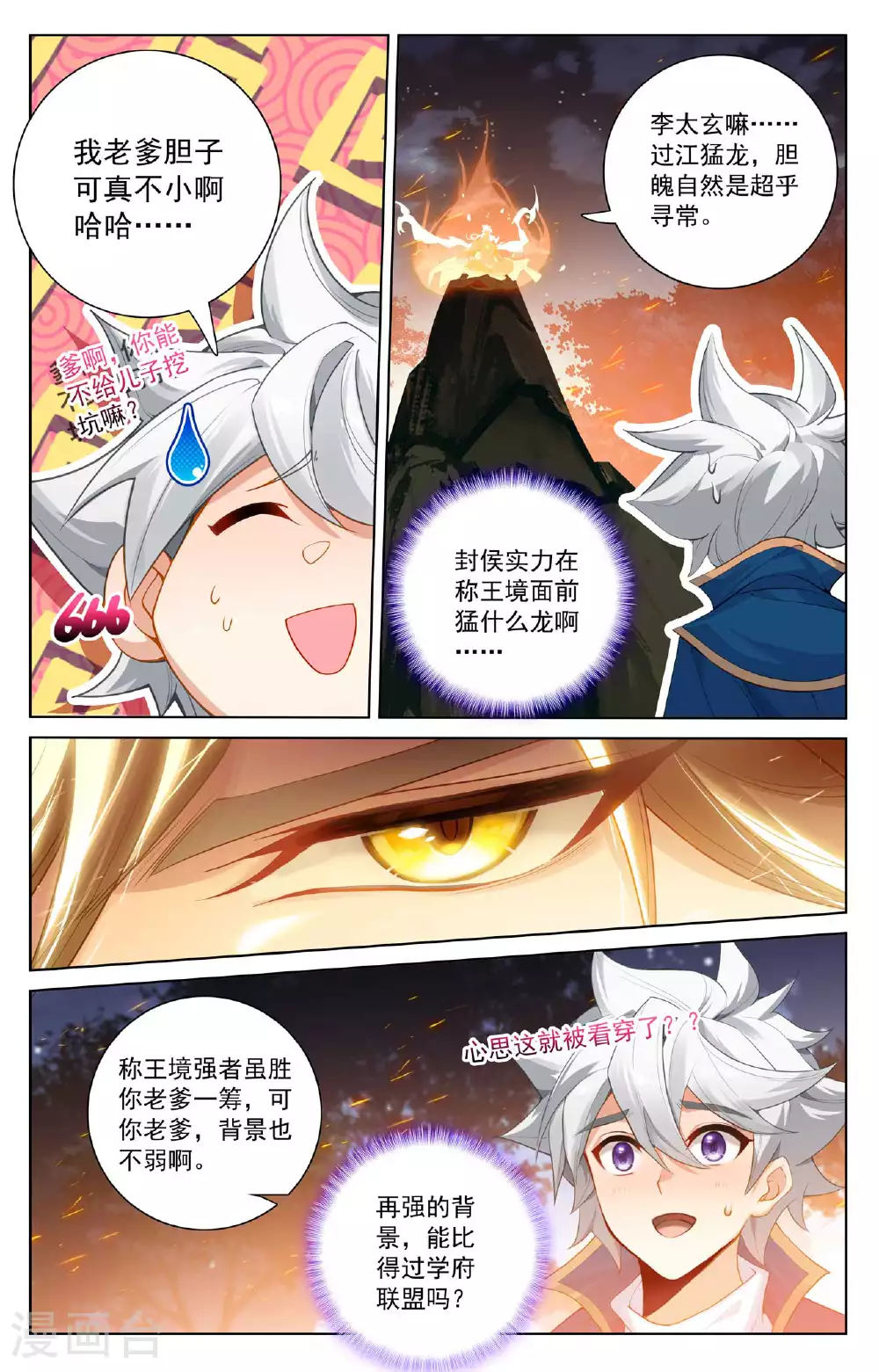 第167话 引兽出山4