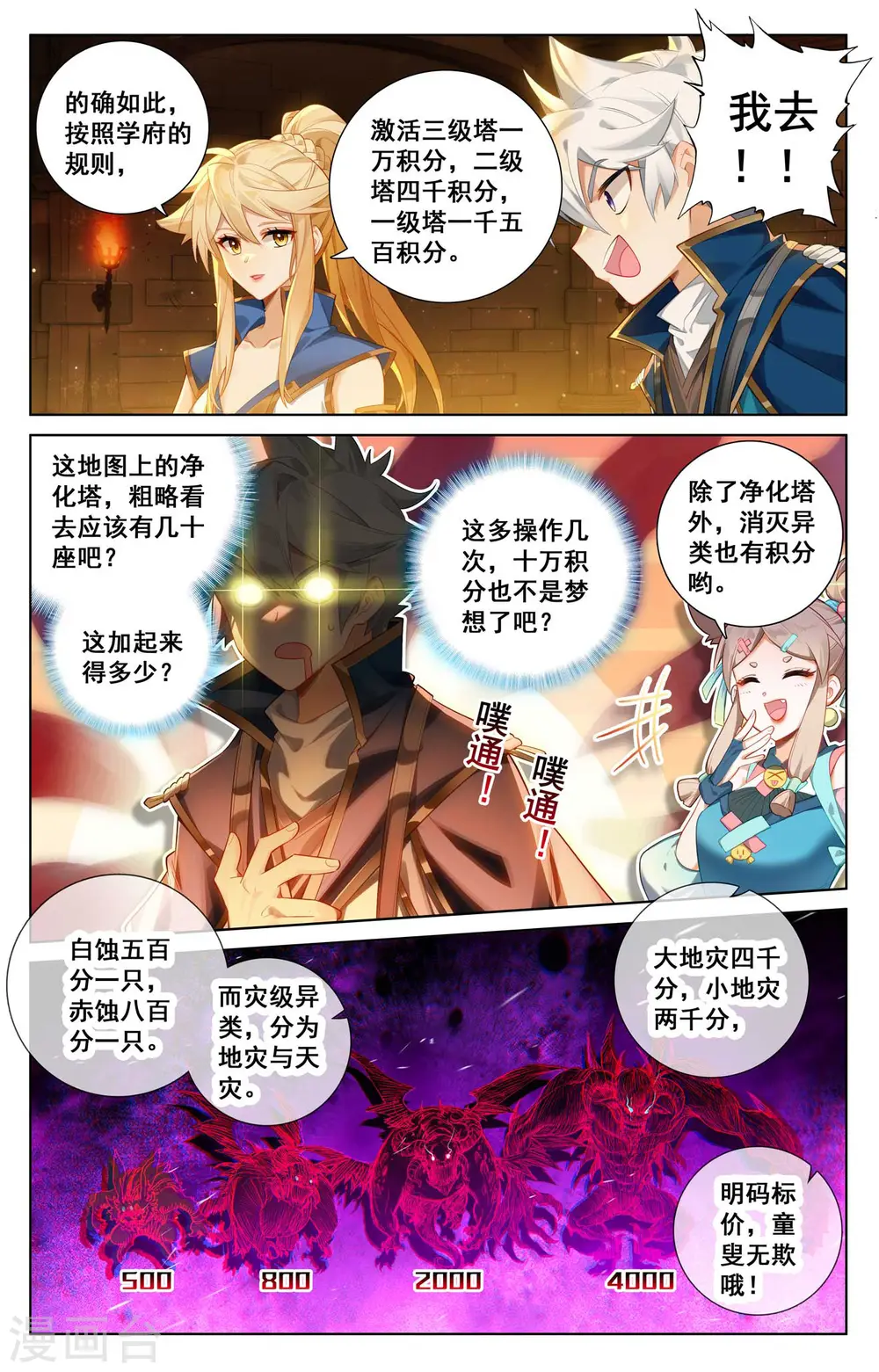 第143话 别有异心12
