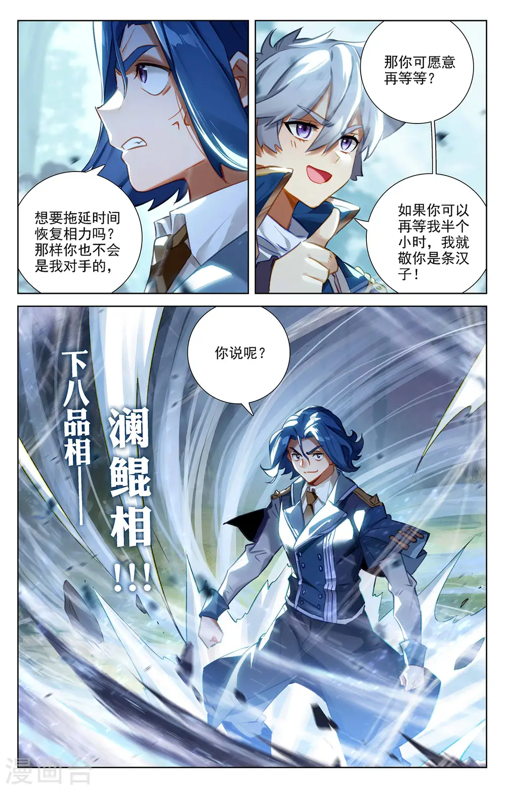 第67话 战北轩2