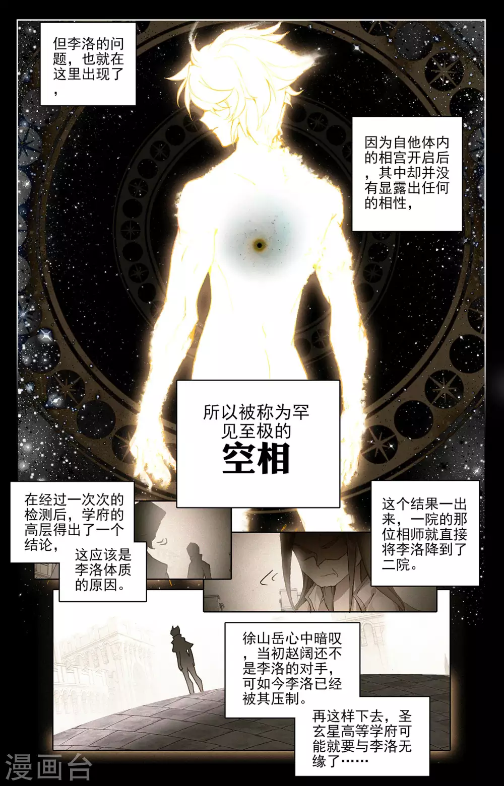 第1话下 三个相宫1