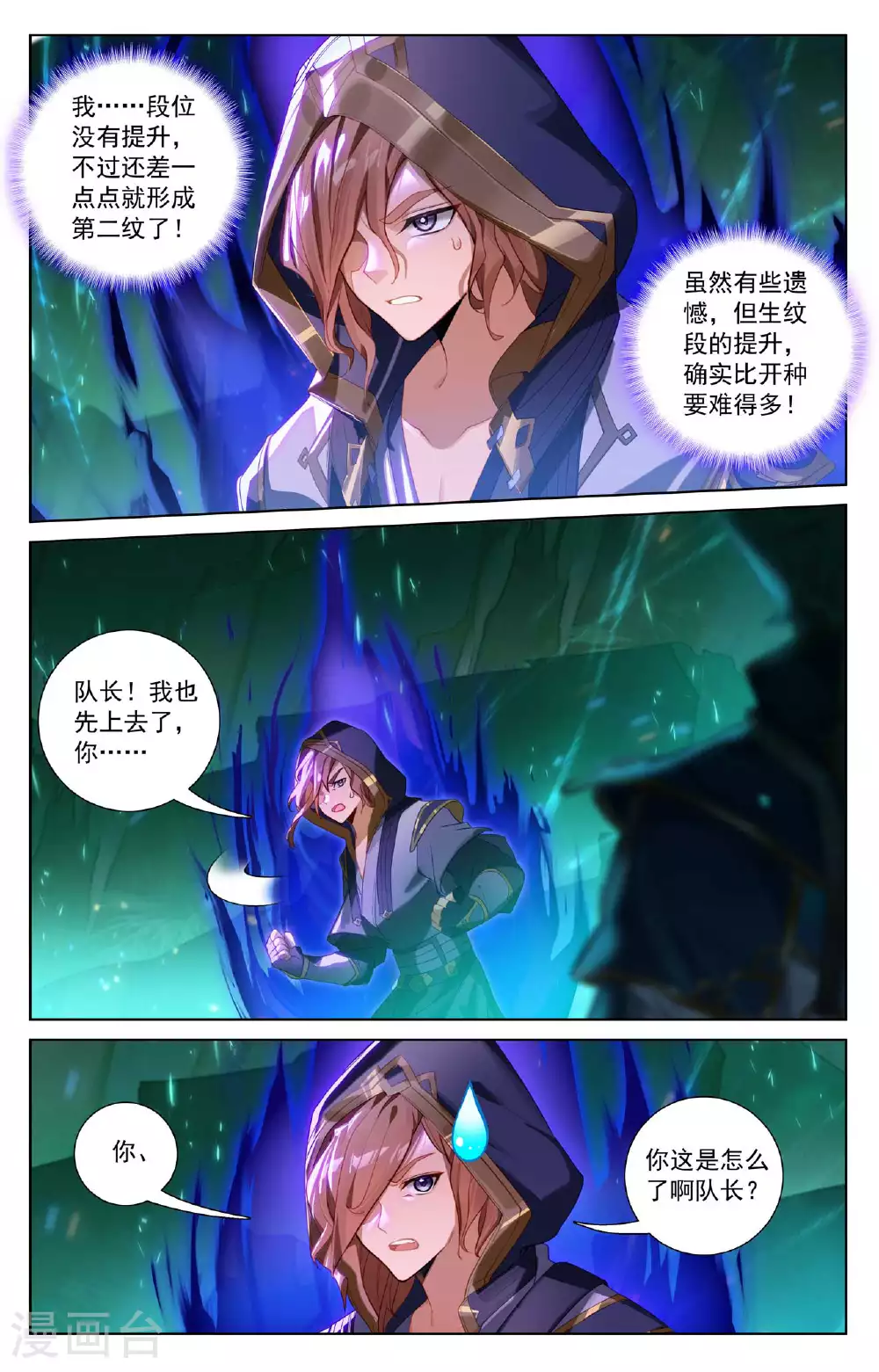 第152话 连跨两级3