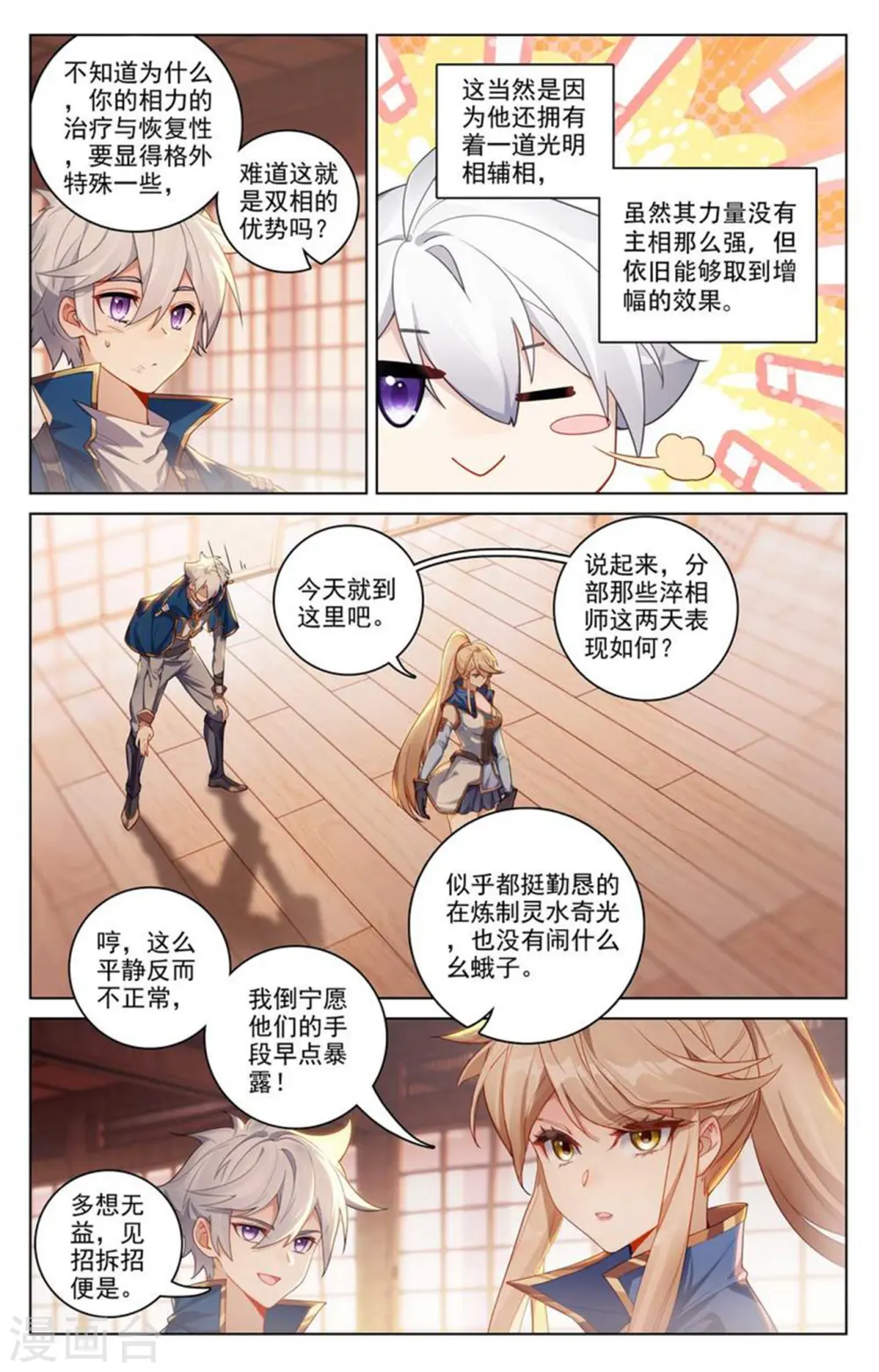 第116话 坚体状态15