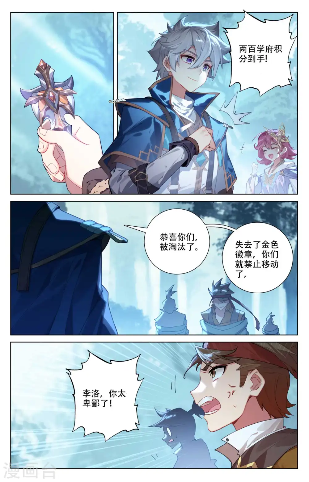 第95话 李洛反击5