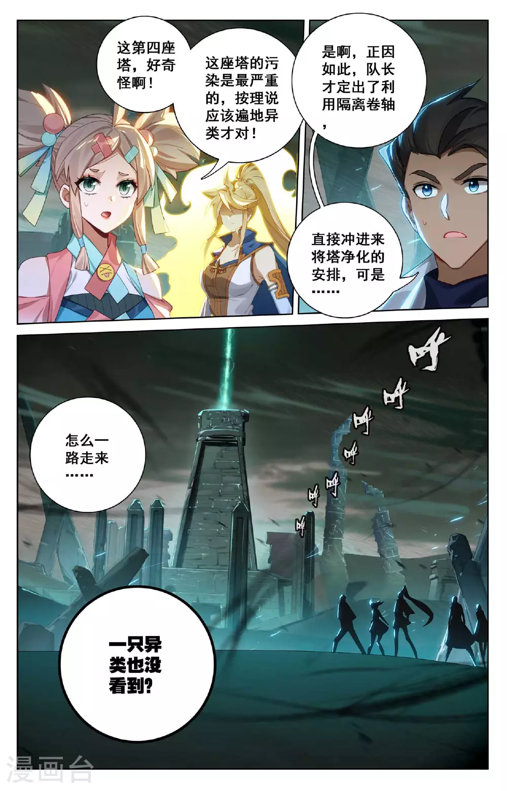 第156话 墙上笑脸3
