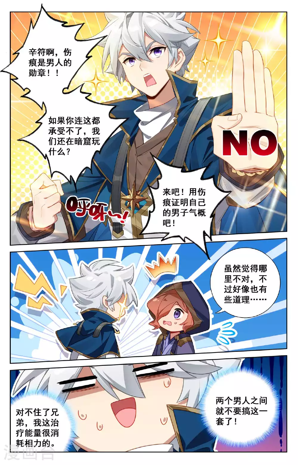 第146话 眼怪异类15