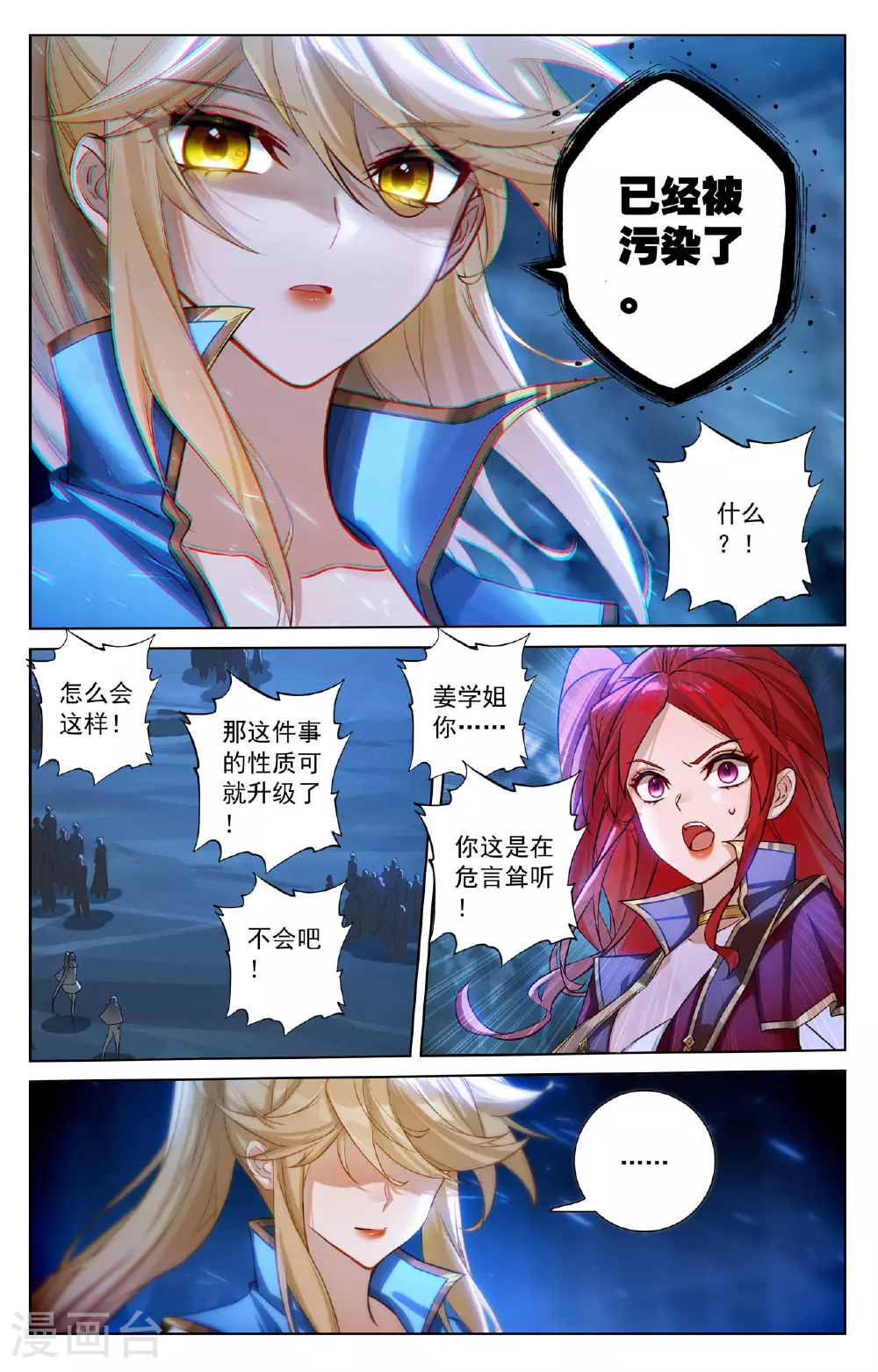第158话 众人争议13
