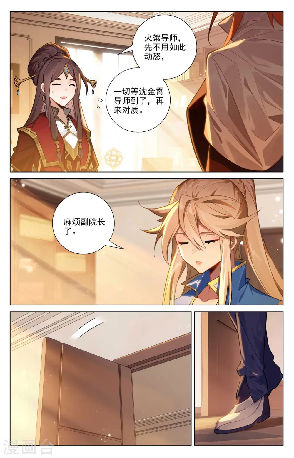 第85话 弹劾导师9