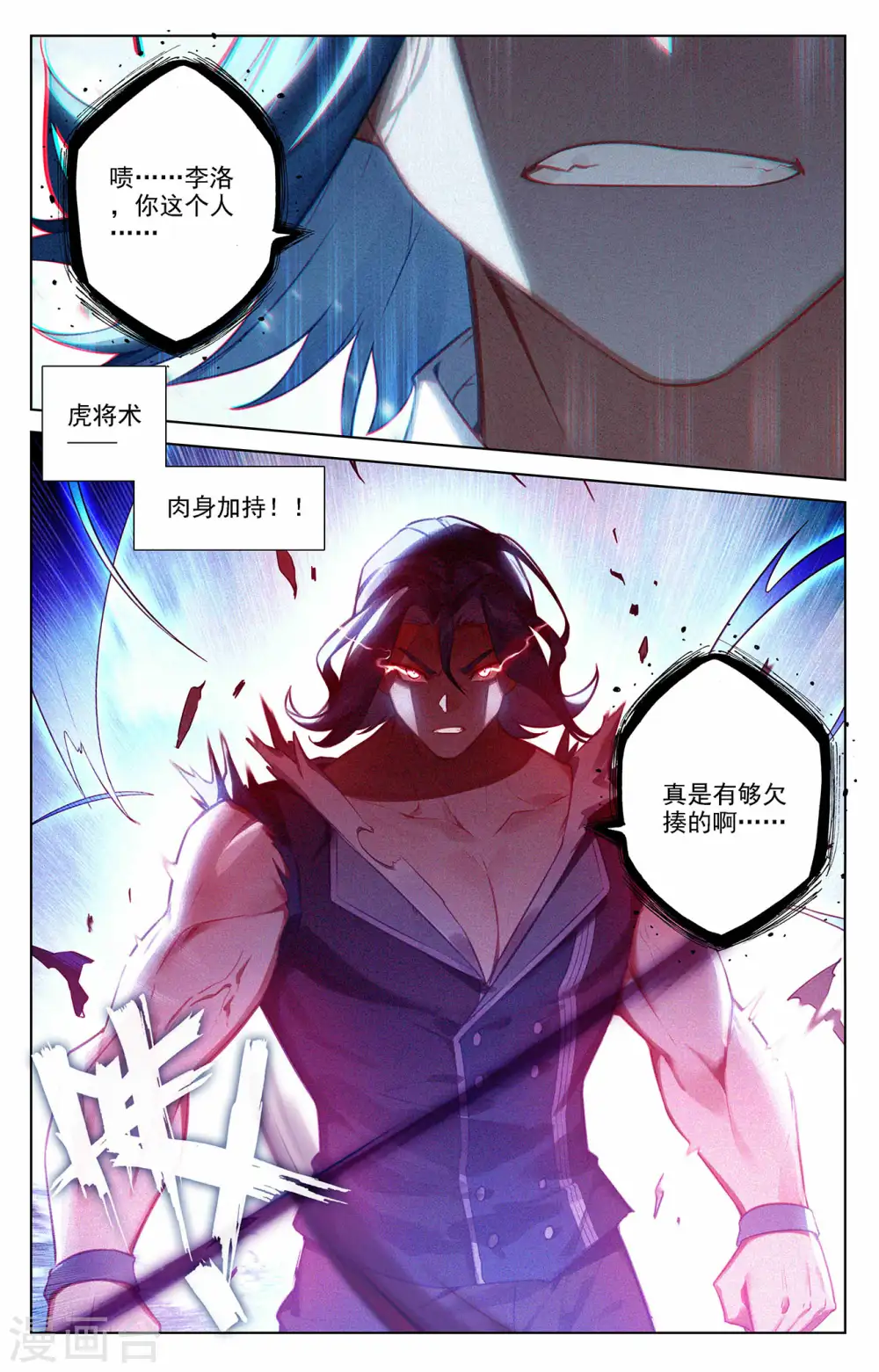 第67话 战北轩16