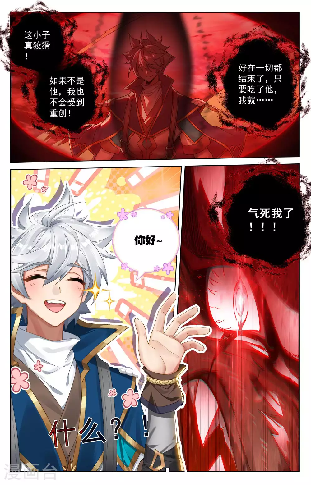 第171话 青鸾来援8