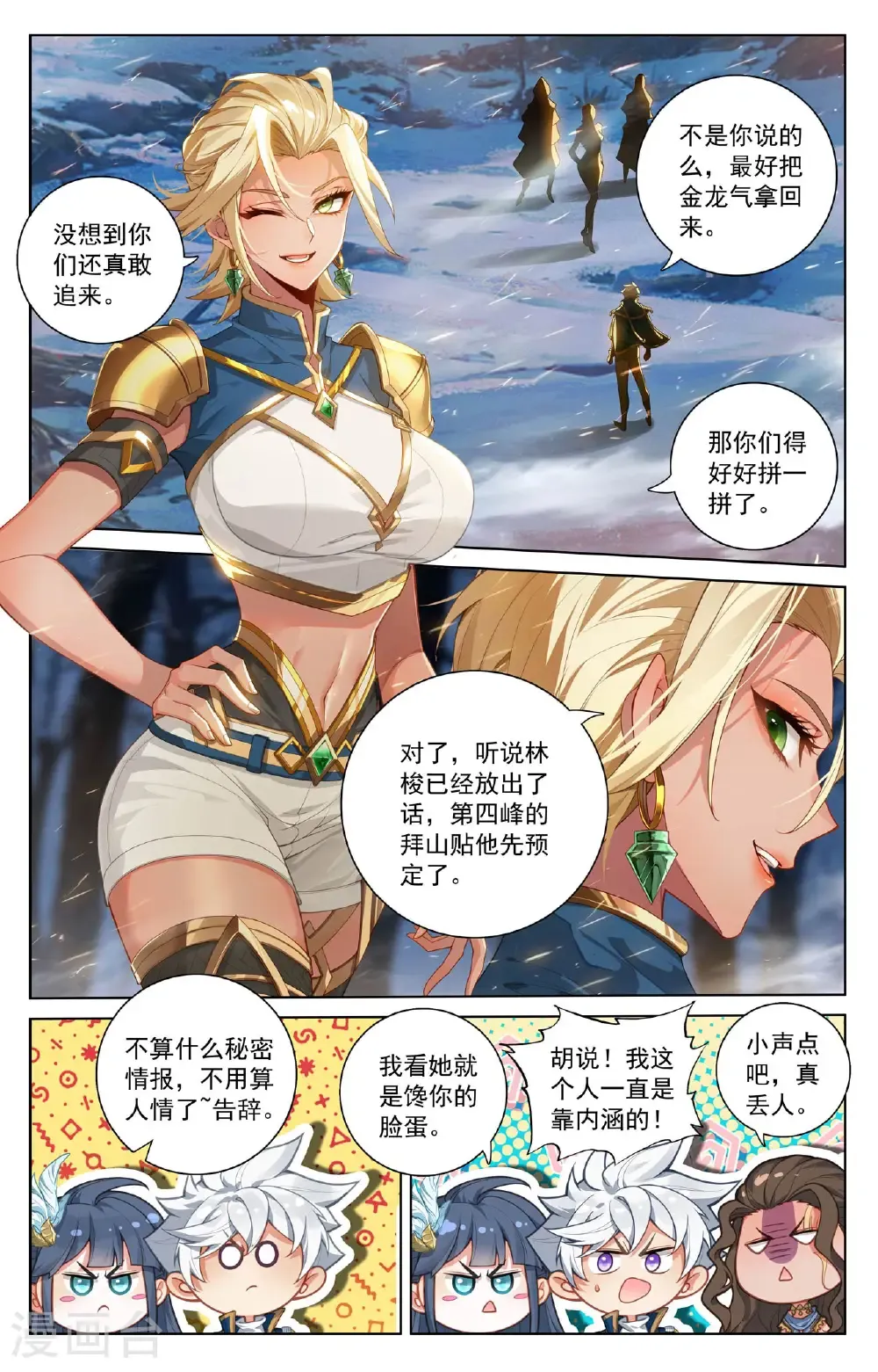 第195话 竞相登山2
