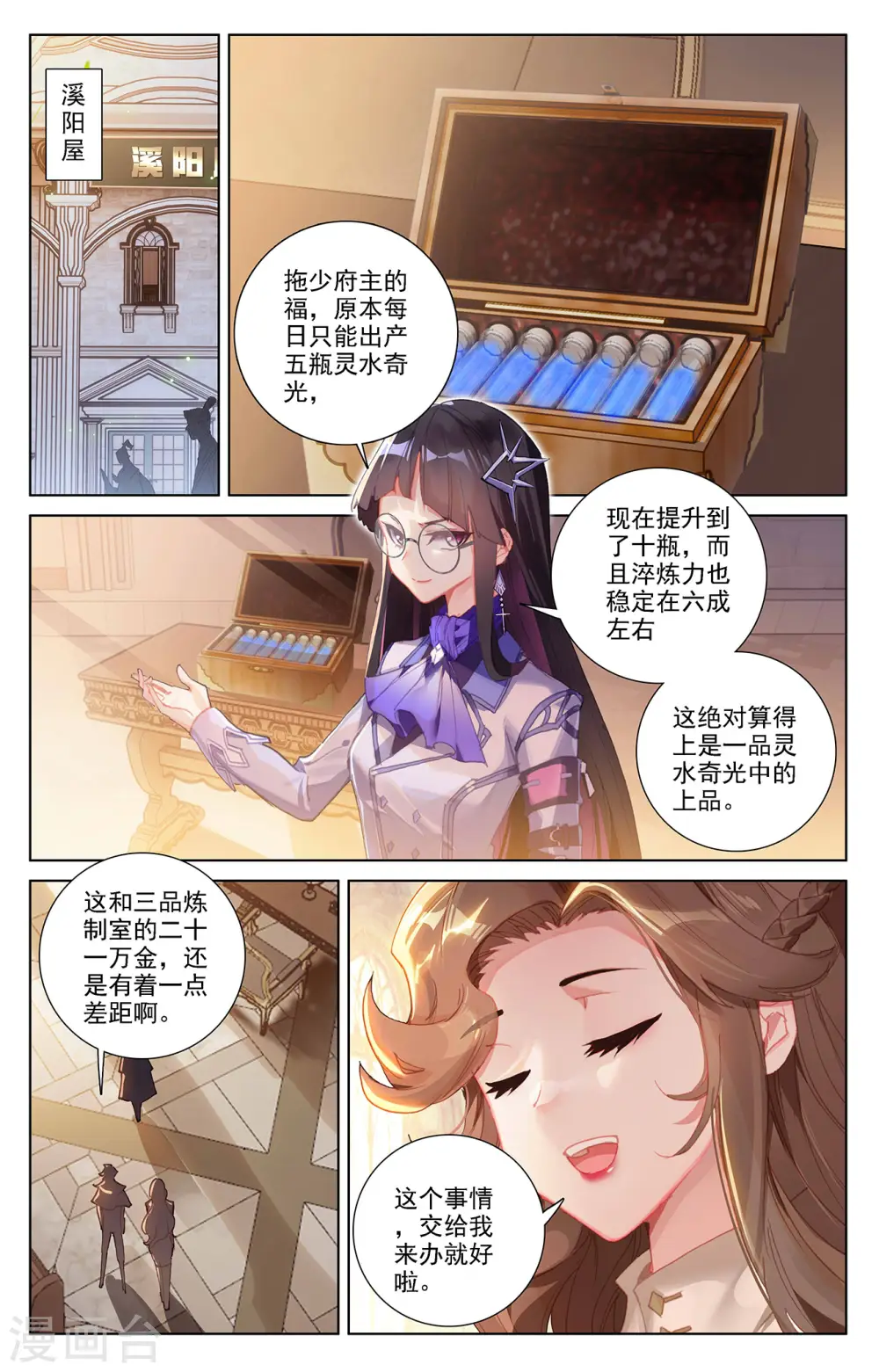 第23话上 狙击5