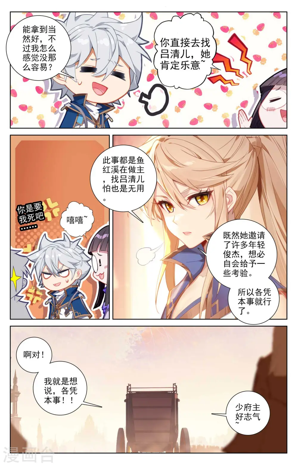 第118话 庆贺生日5