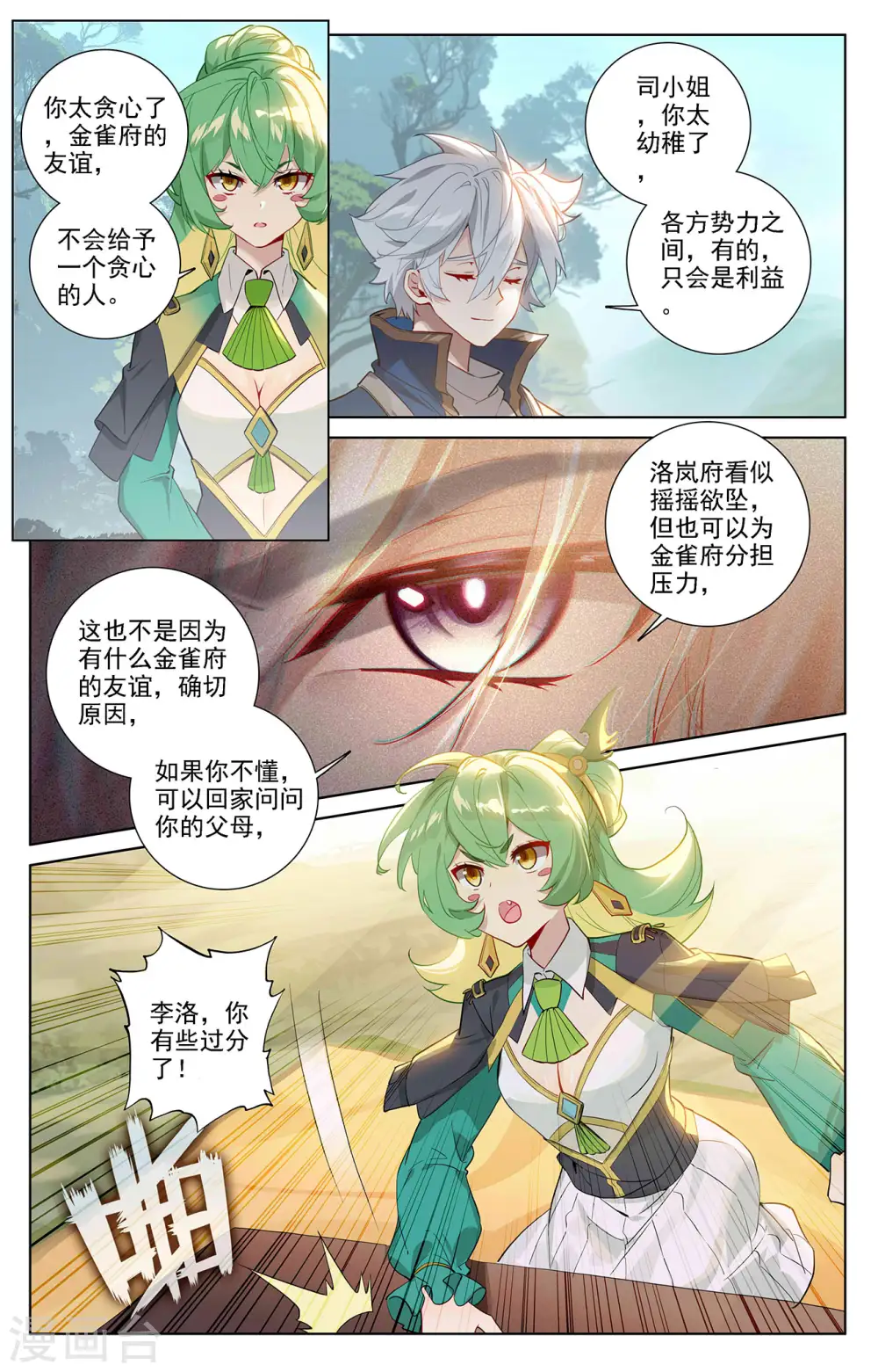 第51话 司秋颖10