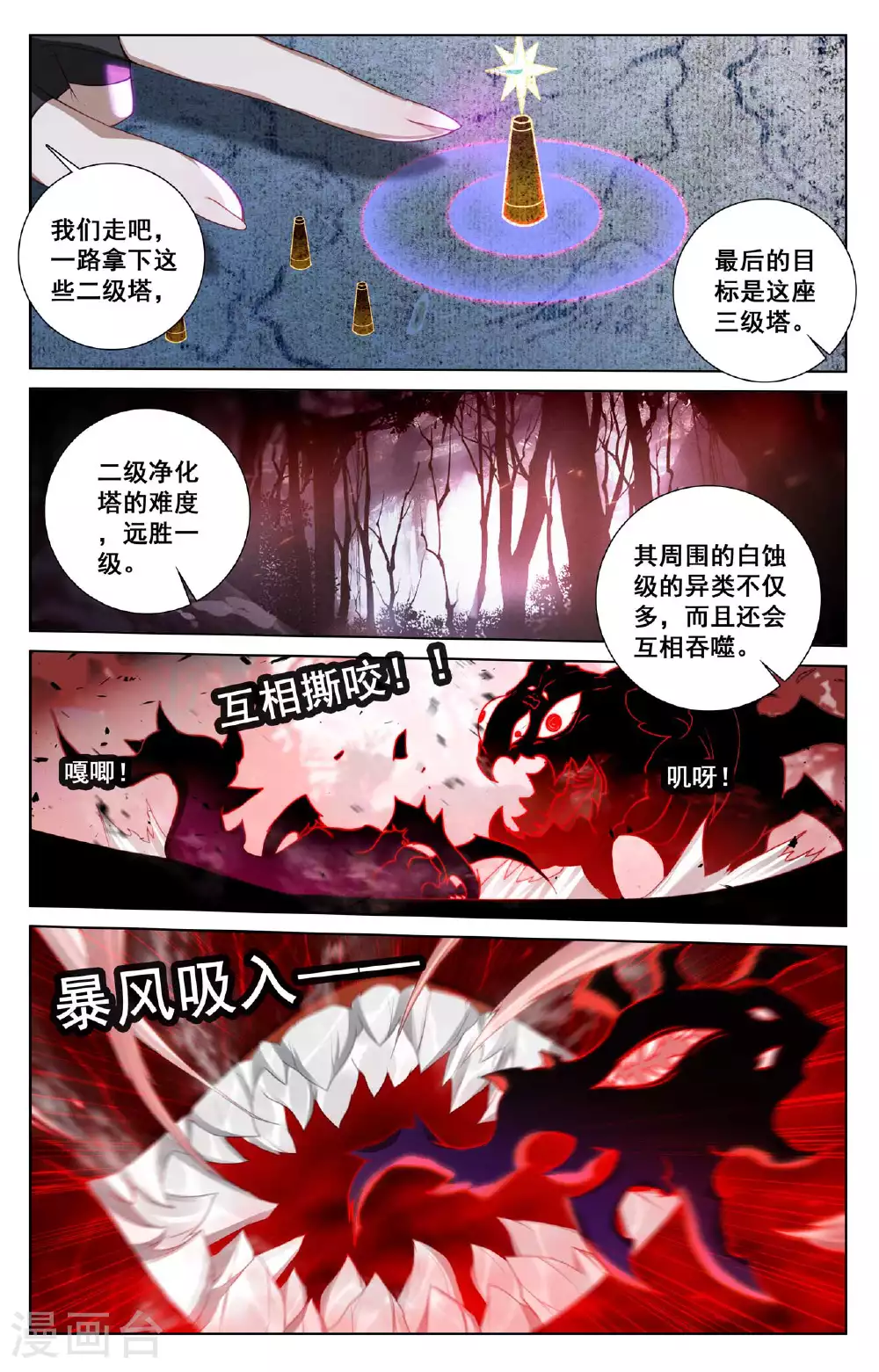 第155话 禁区变故14