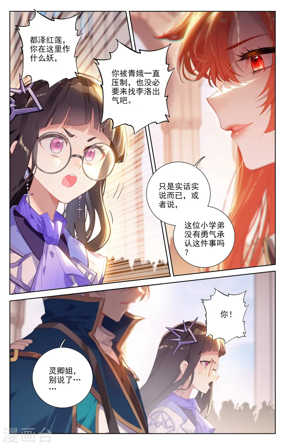 第62话 红莲做小3