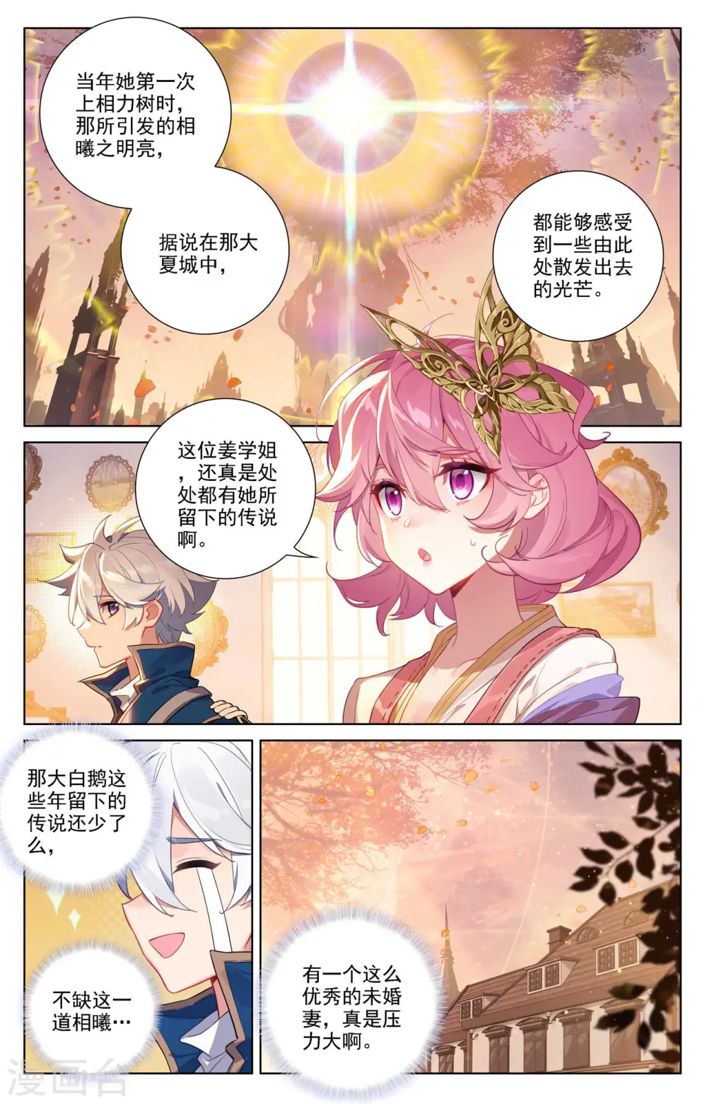 第79话 相曦传说12