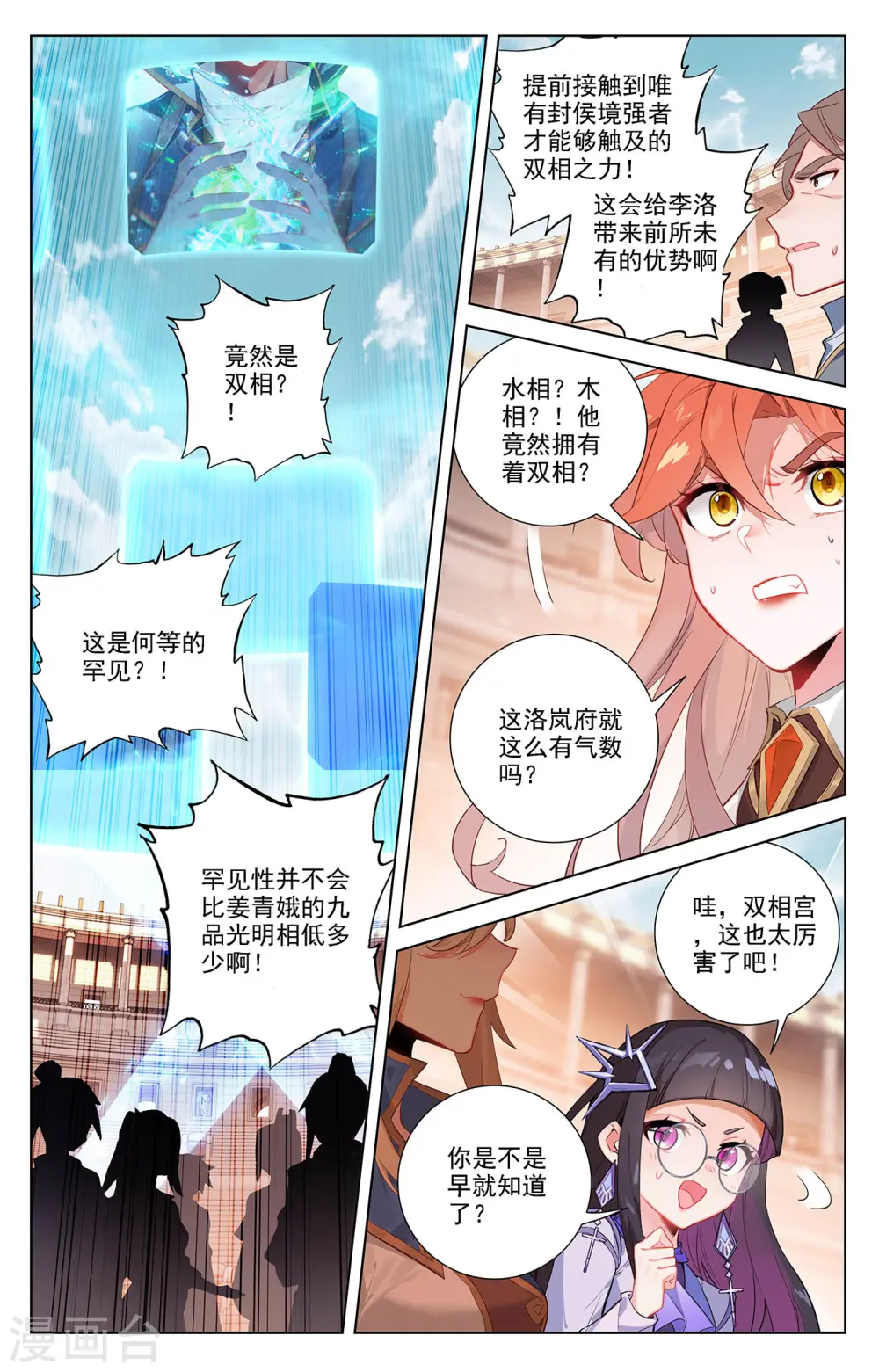第70话 双相显露12
