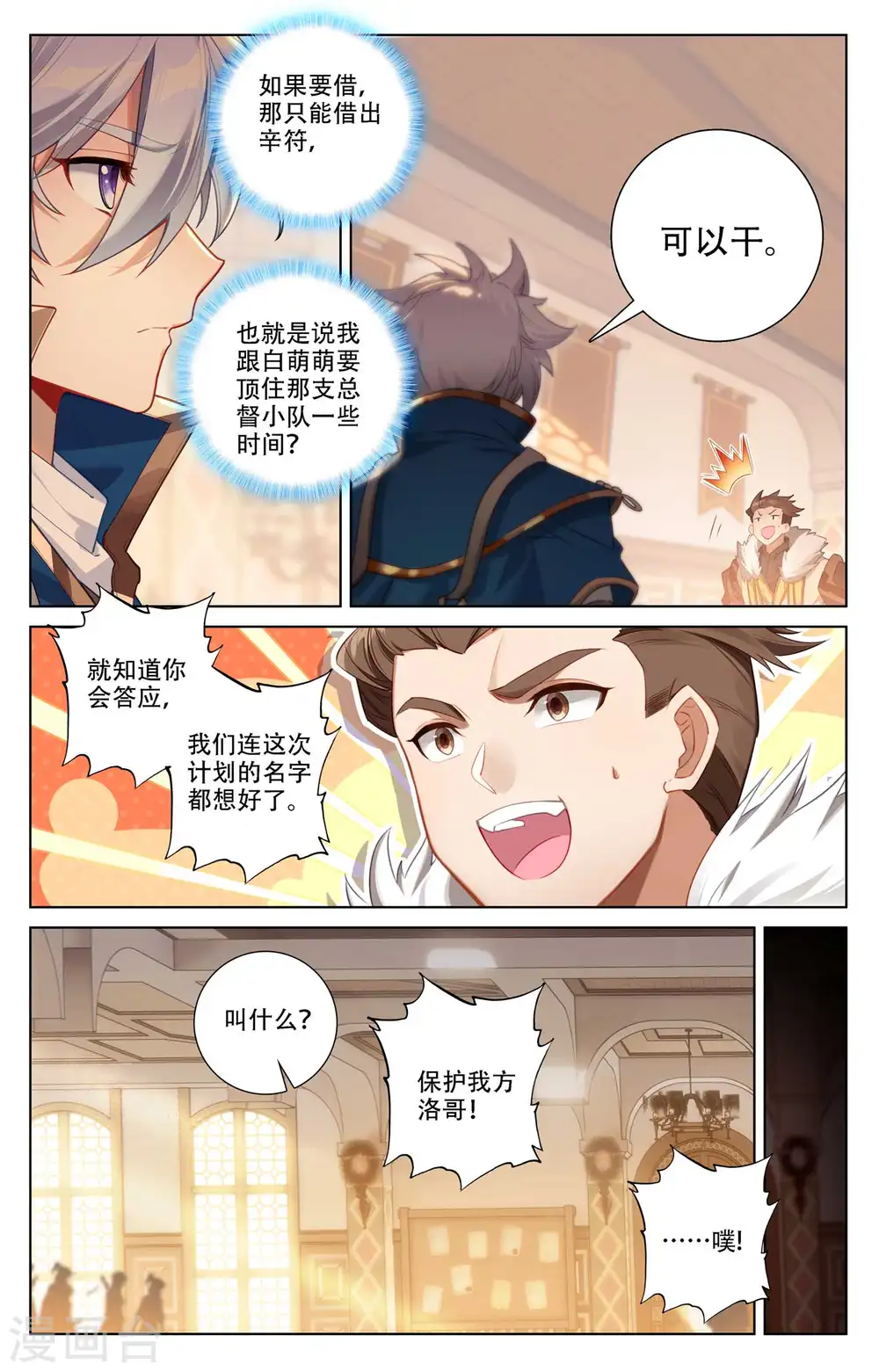 第93话 总督小队7