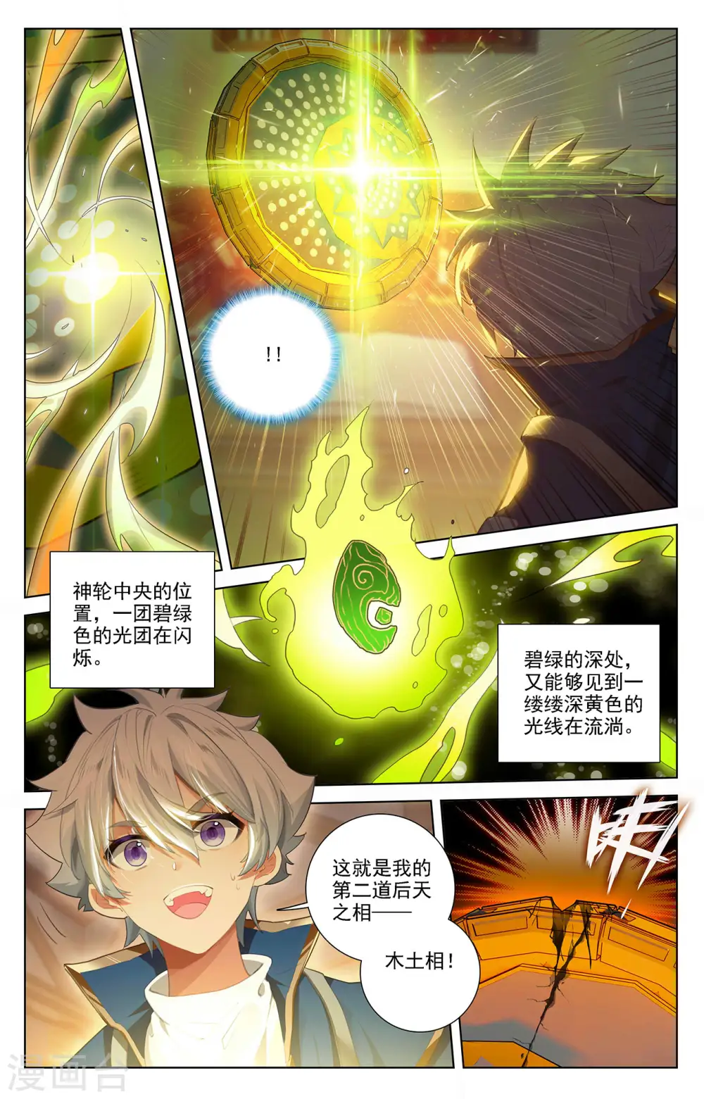 第59话 木土相4