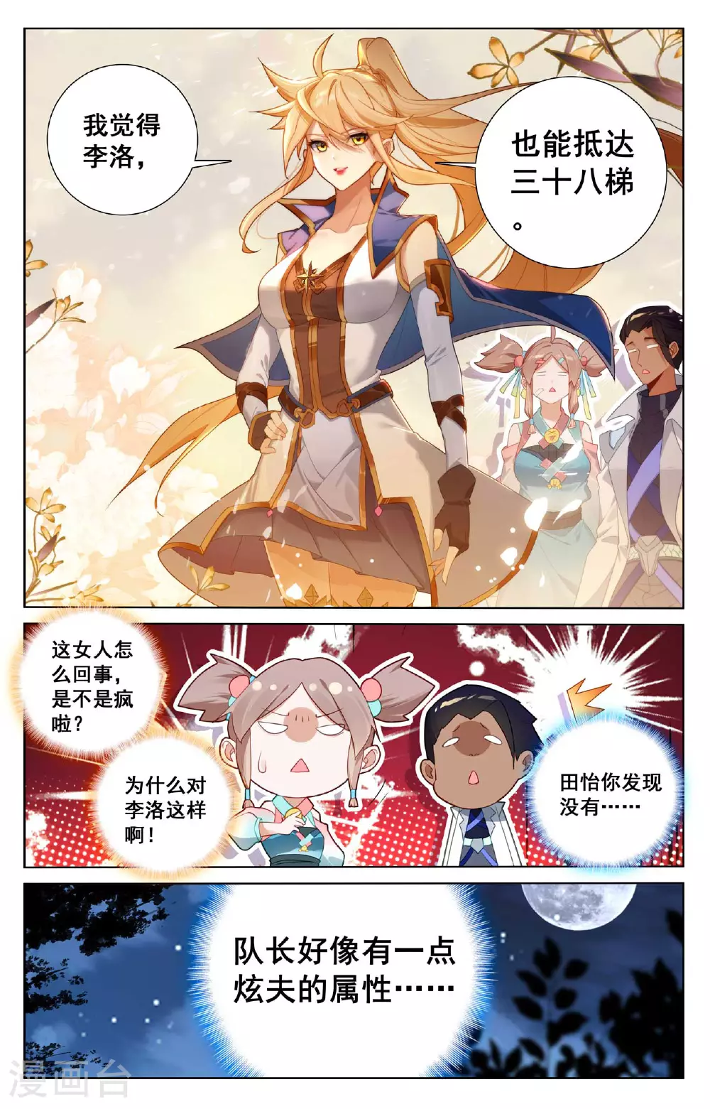 第151话 炫夫狂魔12