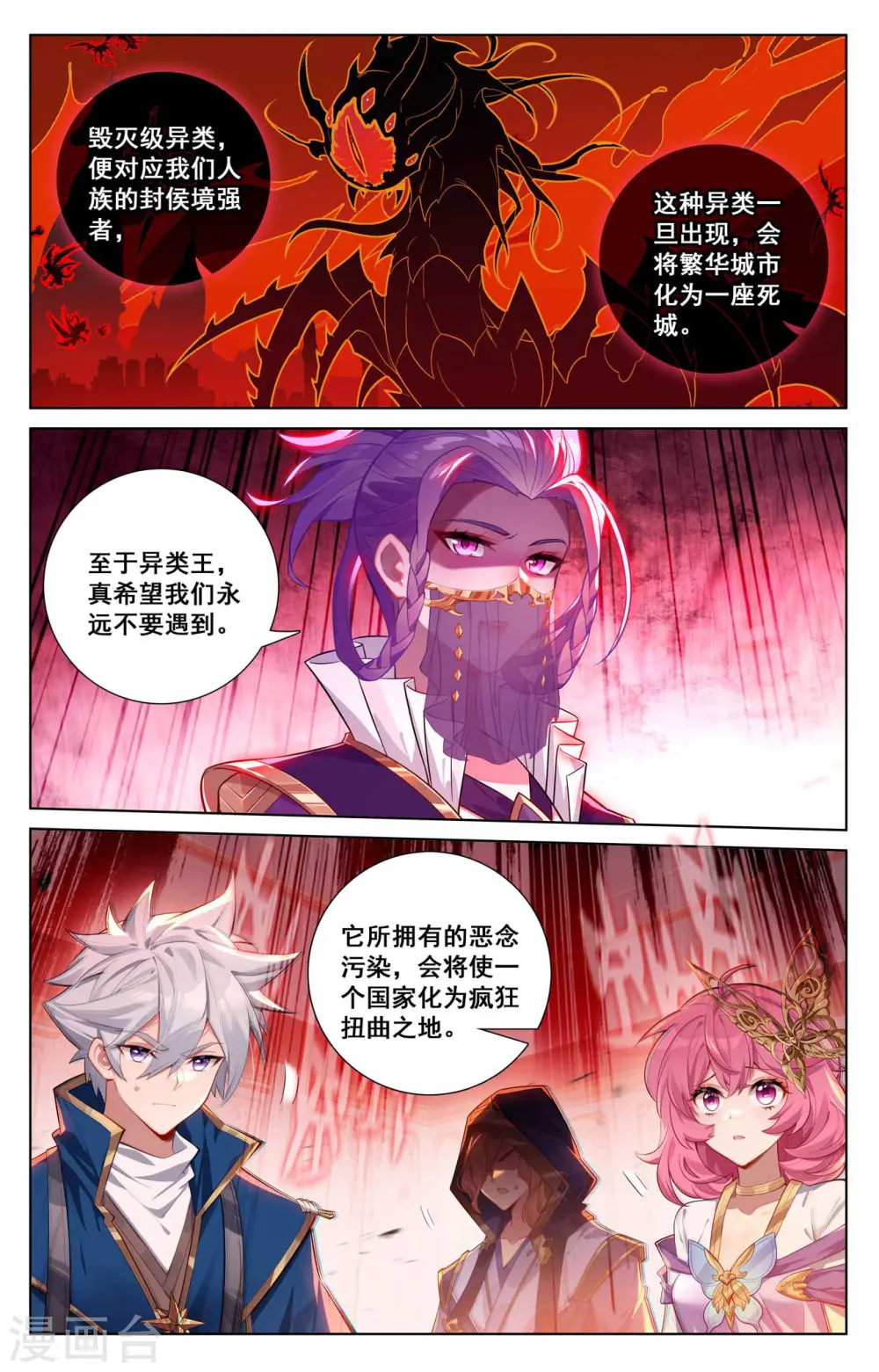 第139话 异类情报4