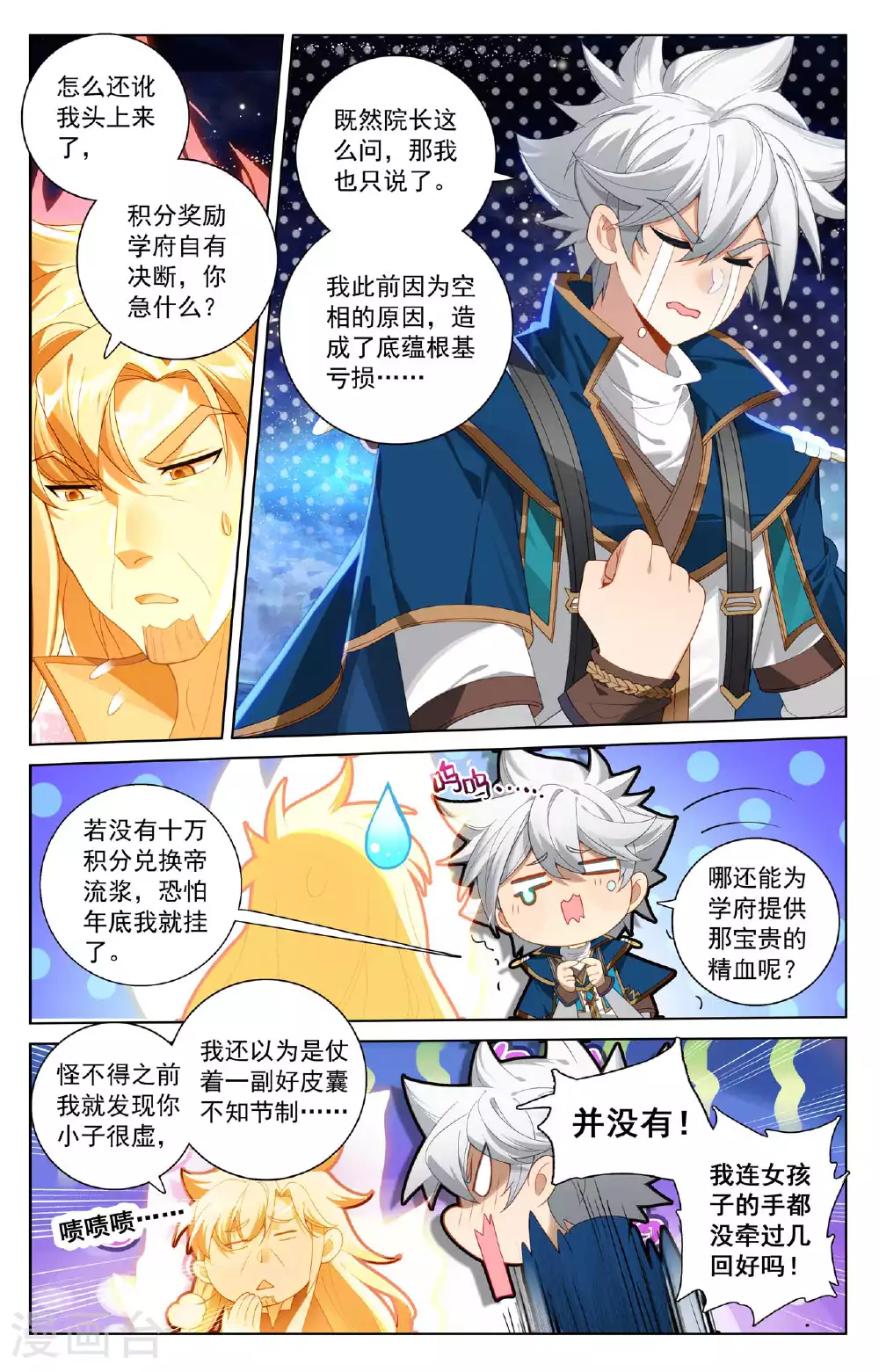 第173话 院长要求14